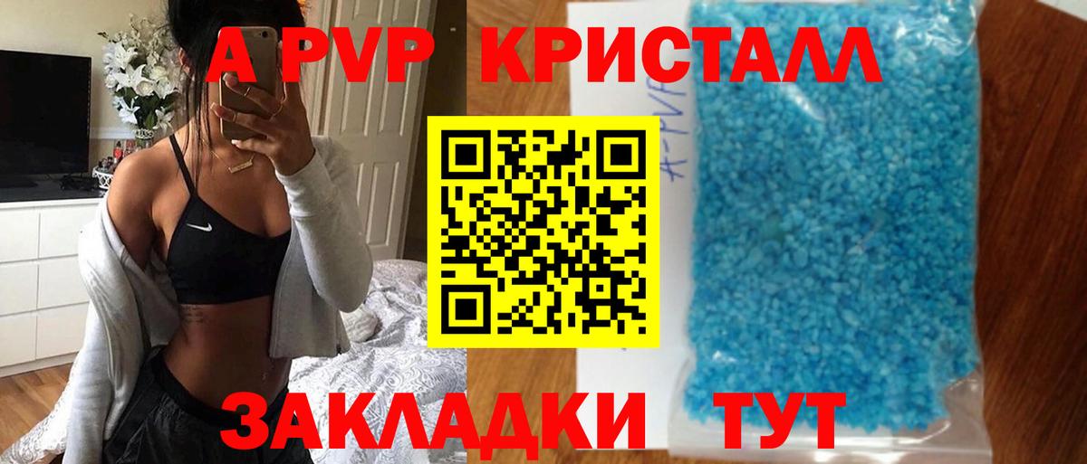 A PVP кристаллы  Вход с VPN  Переславль-Залесский  A PVP мука  A-PVP СК 