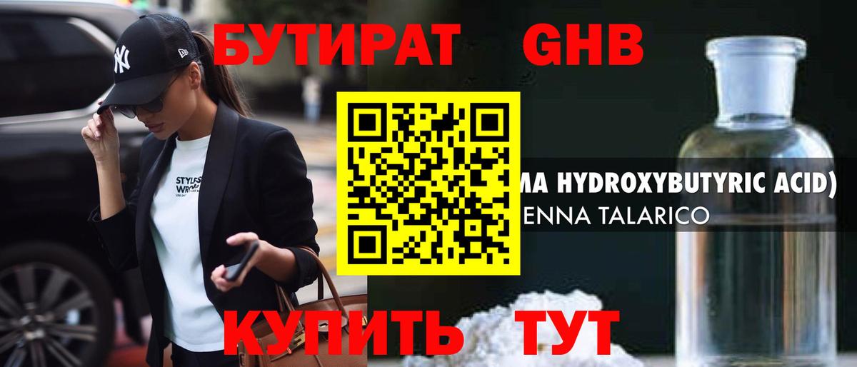 Бутират жидкий экстази Переславль-Залесский