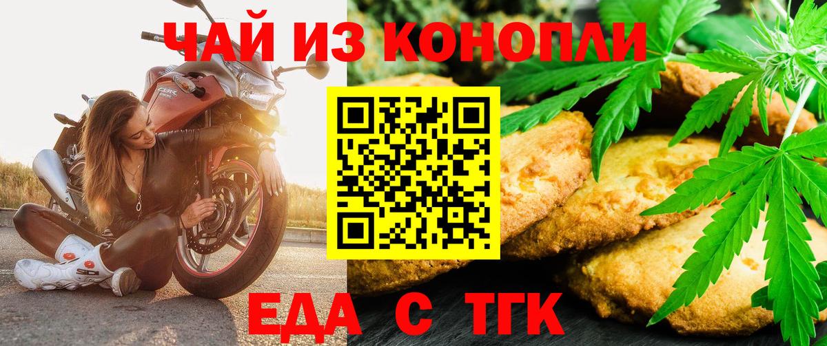 Еда ТГК марихуана  Вход с VPN  Переславль-Залесский 