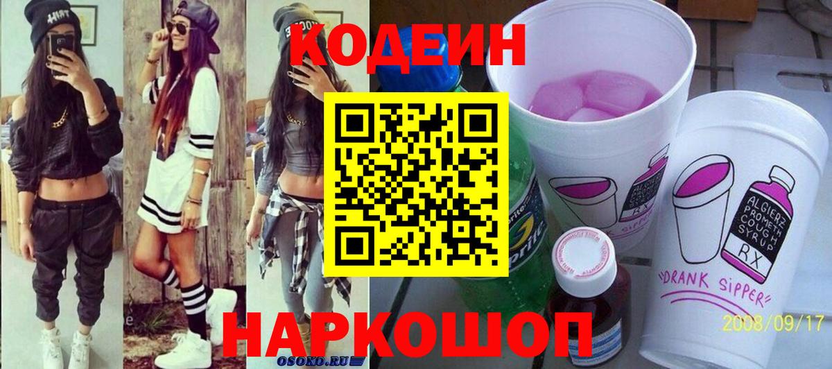 Кодеин напиток Lean (лин)  Codein напиток Lean (лин)  Вход с VPN  Переславль-Залесский 