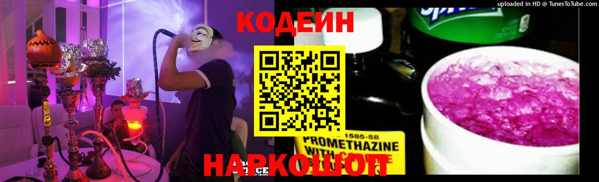 Codein Purple Drank Переславль-Залесский
