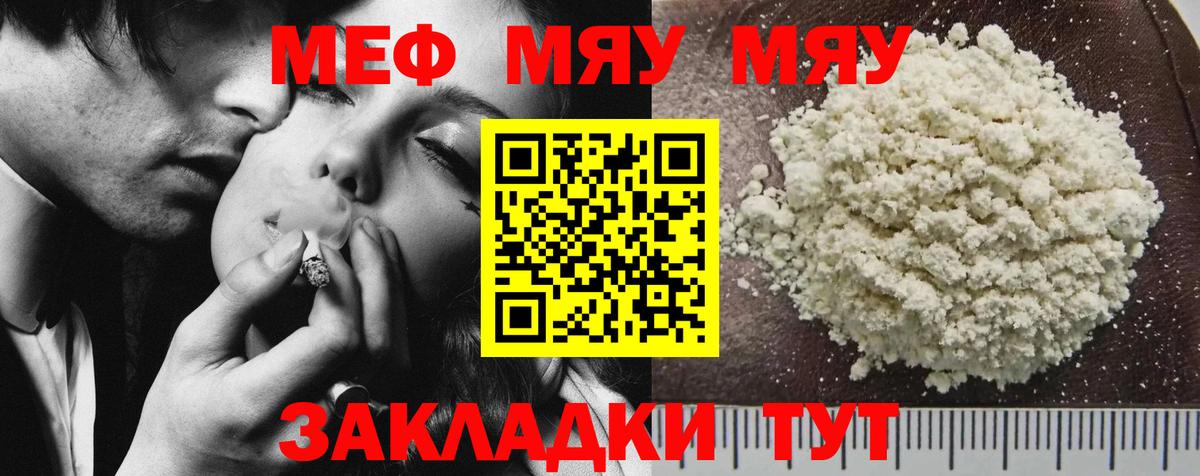 Меф мяу мяу мука Переславль-Залесский