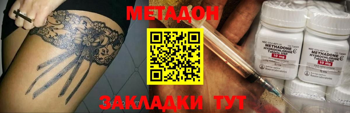 МЕТАДОН methadone Переславль-Залесский