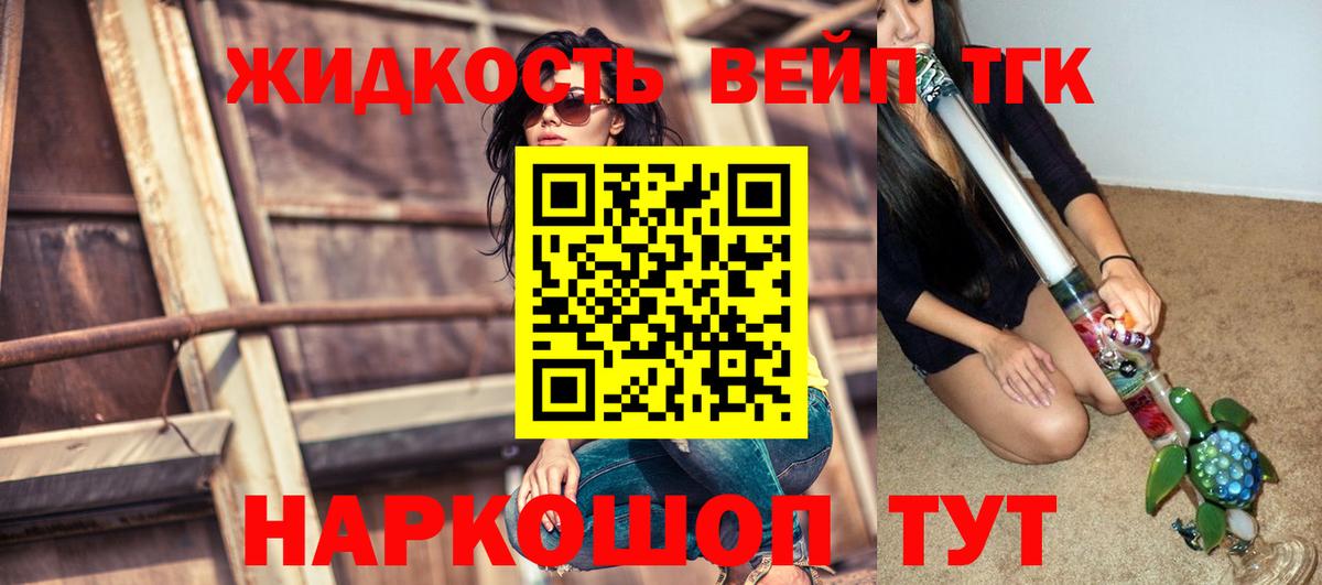 ТГК жижа  Вход с VPN  Переславль-Залесский 